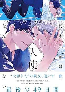 天使なのに Z/X -Zillions of enemy X- NF DramaCD ⑱ 「ごーじゃすしっくす